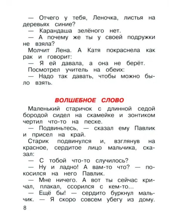 Волшебное слово