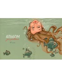 Альбом для рисования Подводный мир, 32 листа