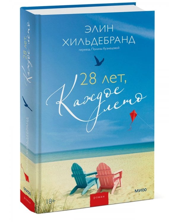 28 лет, каждое лето