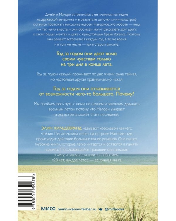 28 лет, каждое лето