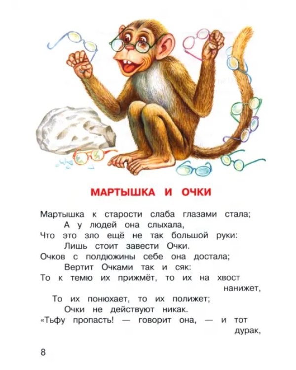 Басни