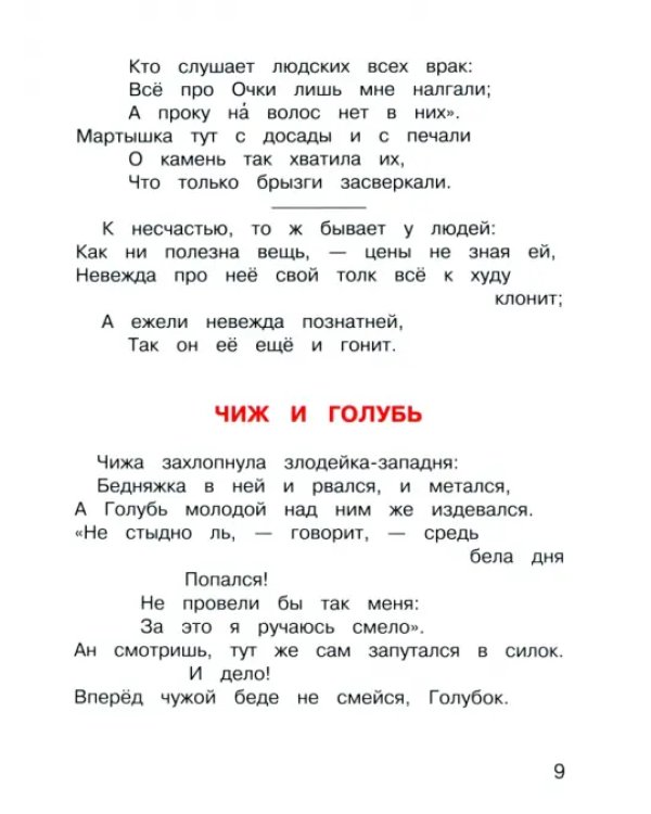 Басни