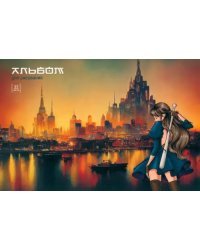 Альбом для рисования Водная гавань, 32 листа