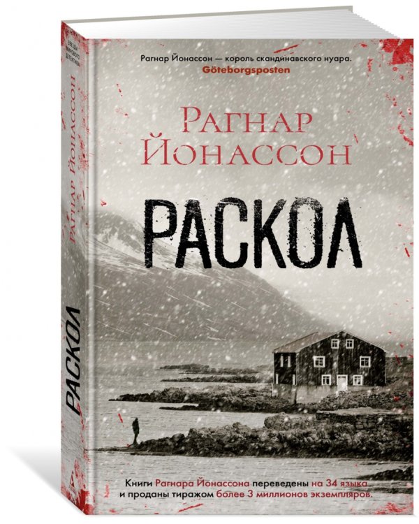 Раскол