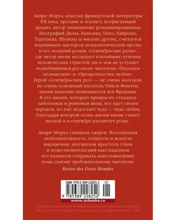 Сентябрьские розы