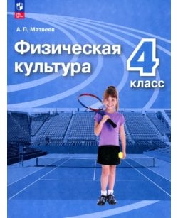 Физическая