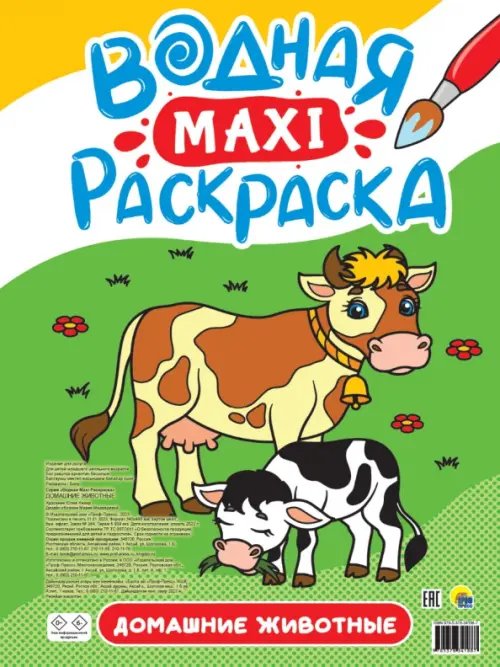 Домашние животные