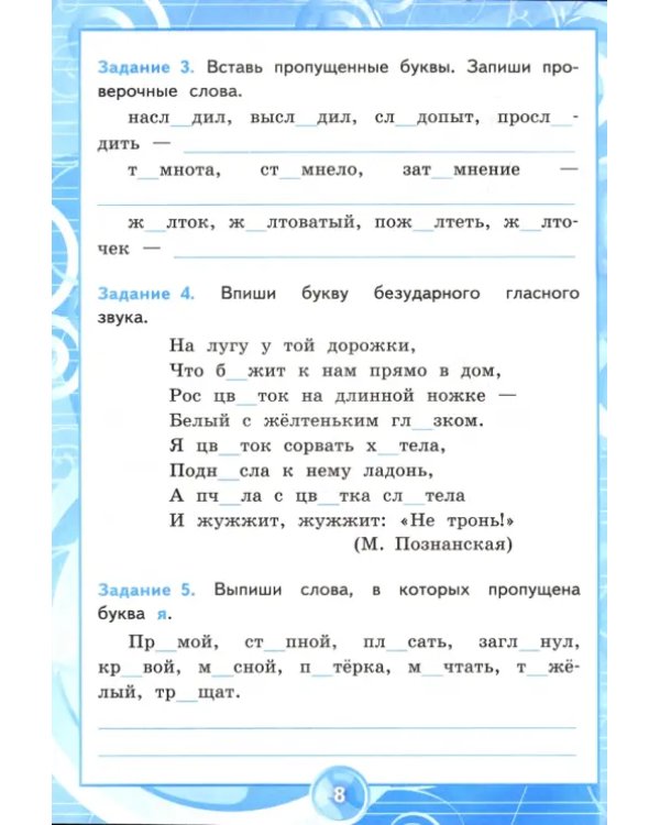 Контрольные работы по русскому языку. 3 класс. Часть 2