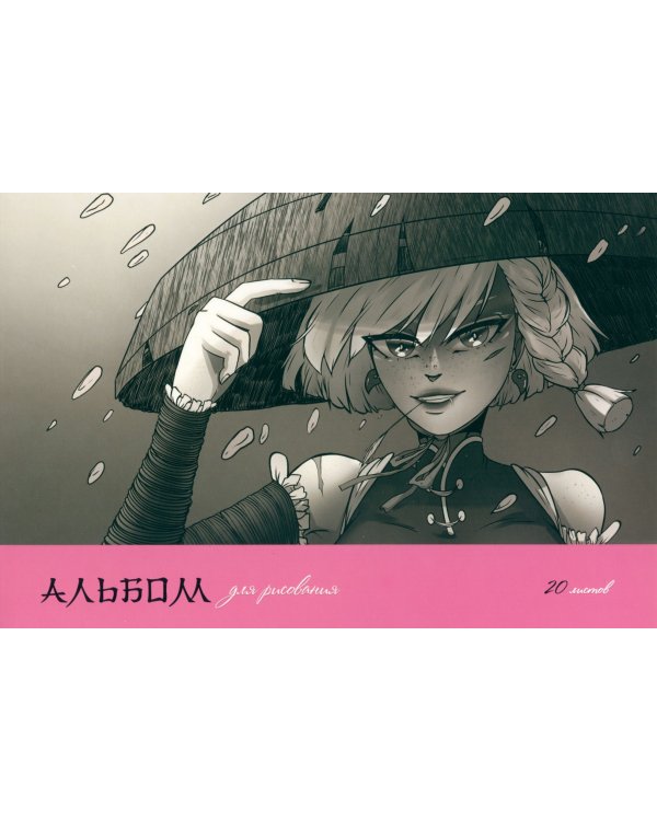 Альбом для рисования Анимэ В шляпе, 20 листов