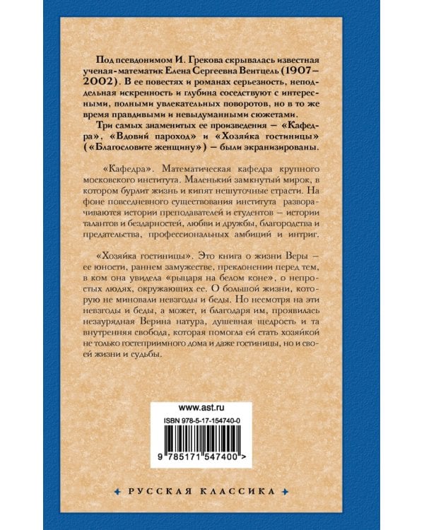 Кафедра. Хозяйка гостиницы