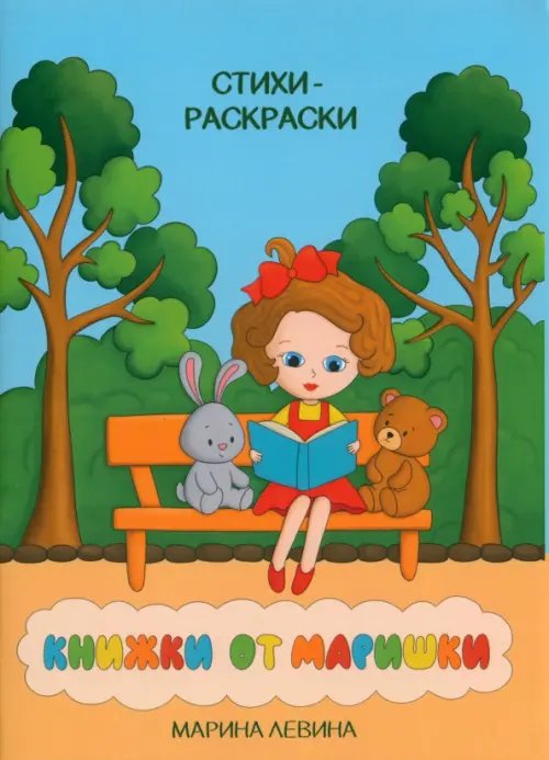 Книжки от Маришки