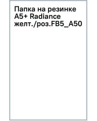Папка на резинке Radiance. Желтый/розовый градиент, с рисунком, А5+