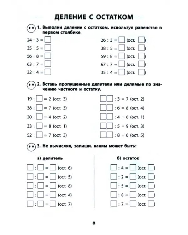 Математика. 3 класс. Экспресс-тренажер