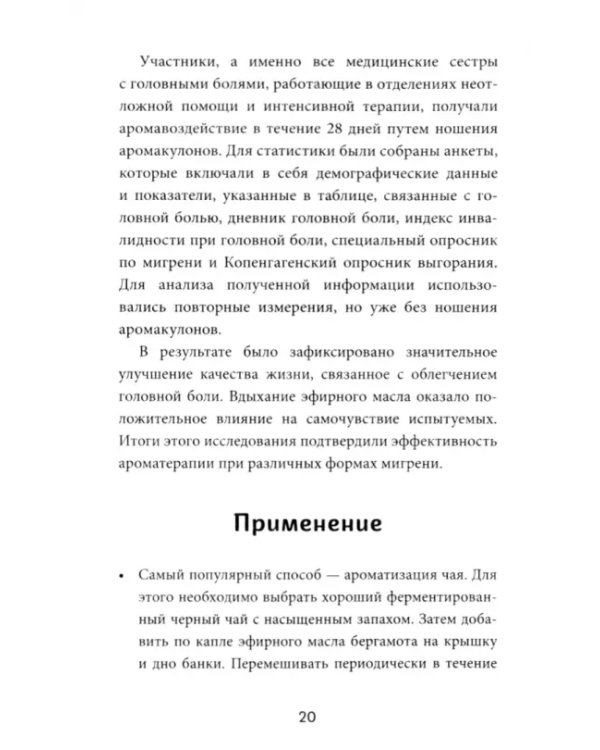 Ароматерапия по Шульге. Каталог эфирных масел для жизни и здоровья