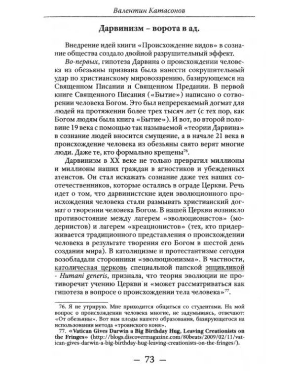 Дополнительное изображение книги «Лжепророки последних времен. Дарвинизм и наука как религия»