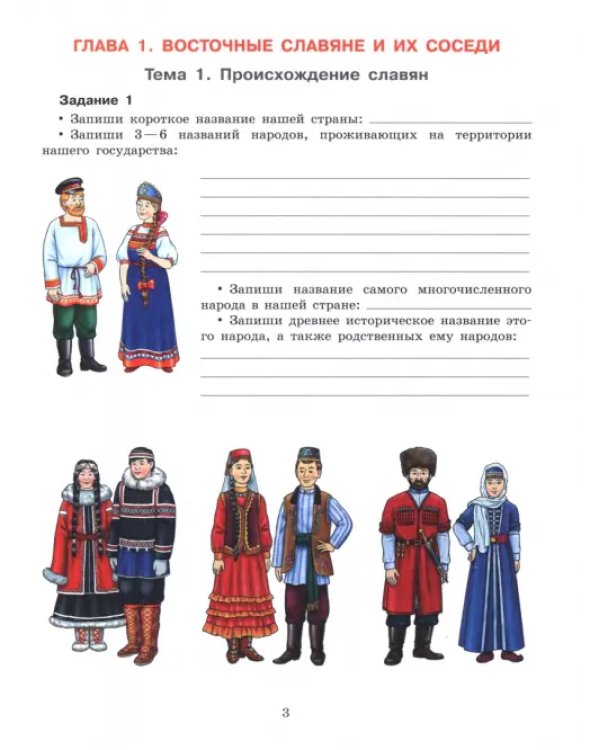 История Отечества. 7 класс. Рабочая тетрадь. Адаптированные программы. ФГОС