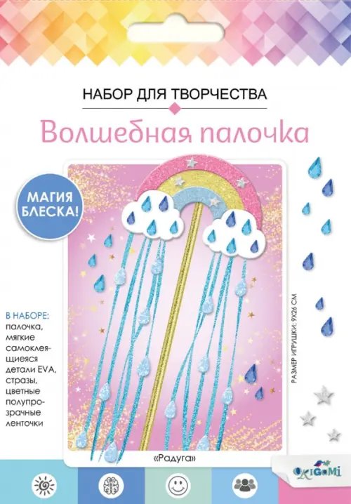 Волшебная палочка из EVA. Радуга Волшебная палочка из EVA. Радуга