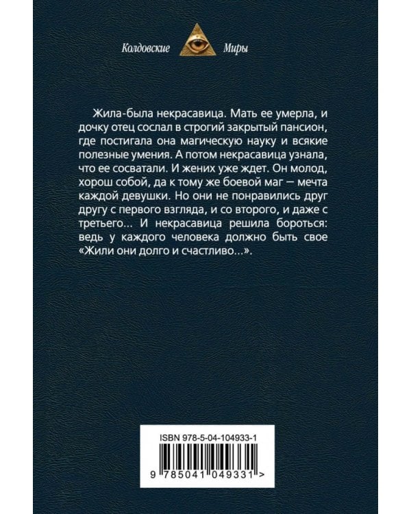 Некрасавица и чудовище