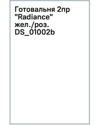 Готовальня Radiance. Желтый/розовый градиент, 2 предмета