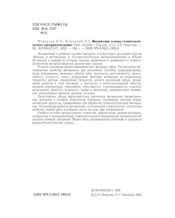 Физические основы стоматологического материаловедения
