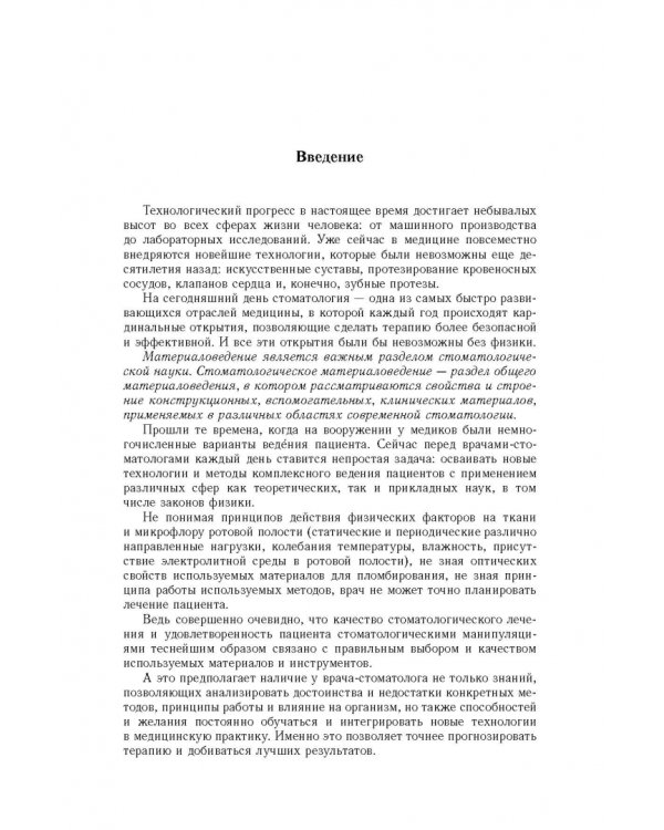 Физические основы стоматологического материаловедения