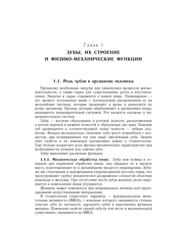 Физические основы стоматологического материаловедения
