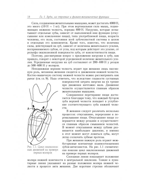 Физические основы стоматологического материаловедения