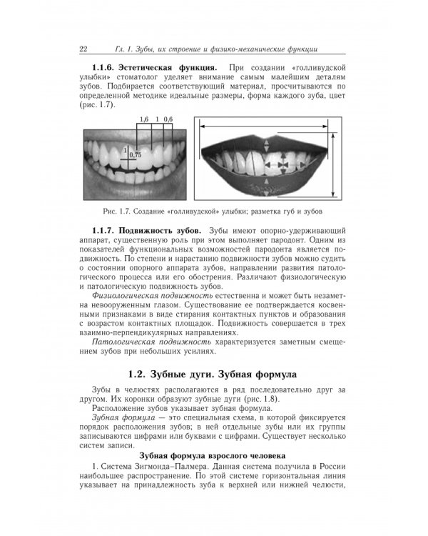 Физические основы стоматологического материаловедения