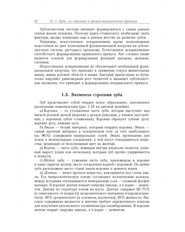 Физические основы стоматологического материаловедения