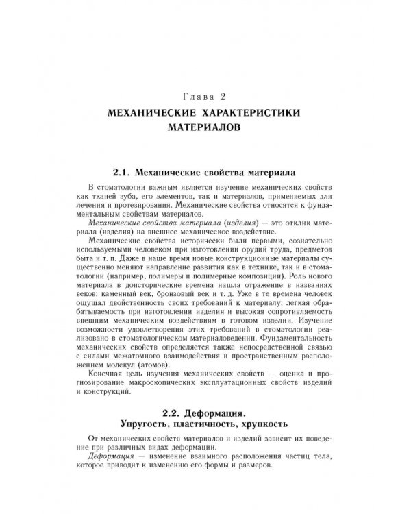 Физические основы стоматологического материаловедения