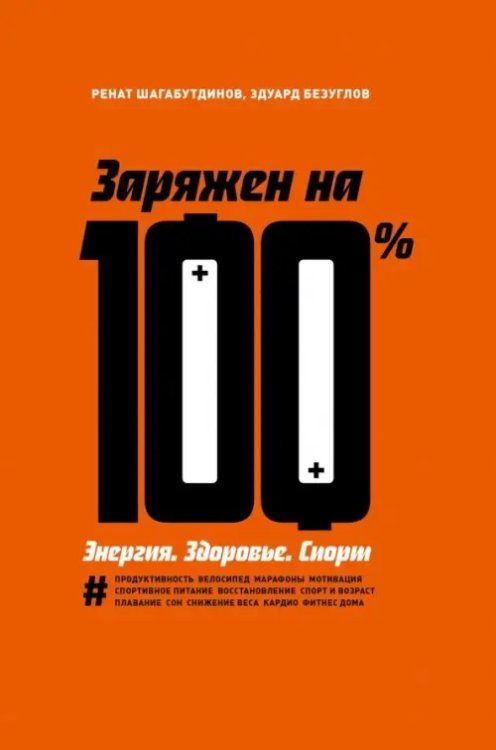 Спорт-драйв Заряжен на 100%. Энергия. Здоровье. Спорт