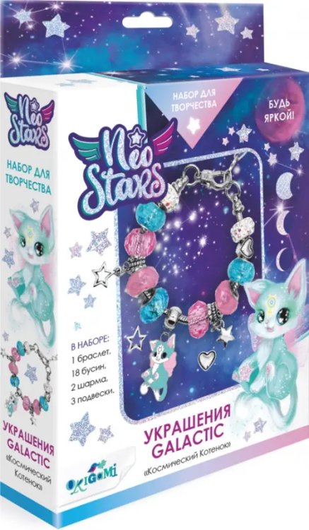 Neo Stars Neo Stars. Украшения своими руками. Galactic. Космический Котенок