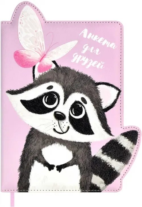 Анкета для друзей Анкета для друзей Енотик, 80 листов