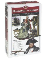 История в лицах. Образовательная настольная игра