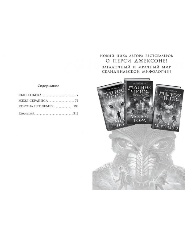 Полубоги и маги