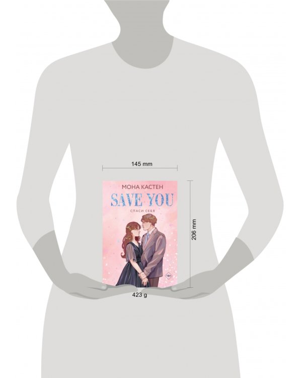 Спаси себя. Книга 2