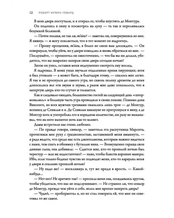Мифы Ктулху