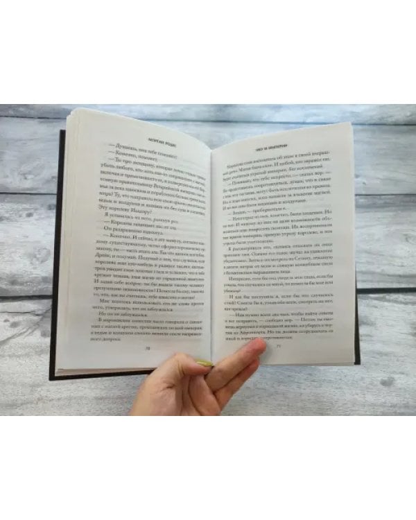 Дополнительное изображение книги «Эхо и империи»