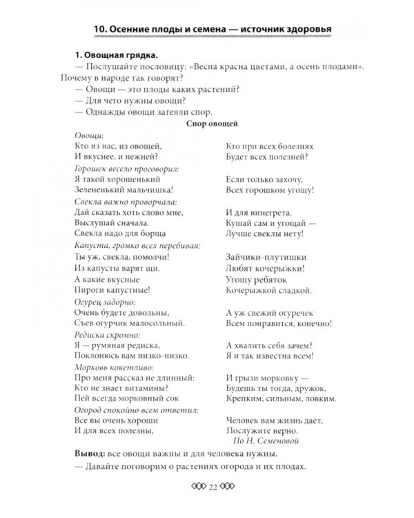 Человек и мир. 1 класс. Мир, в котором я живу. Материалы для учителя