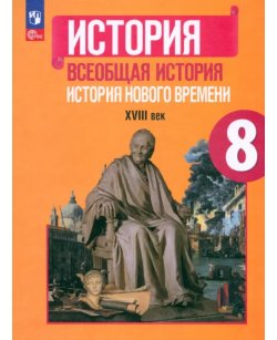 Всеобщая история.