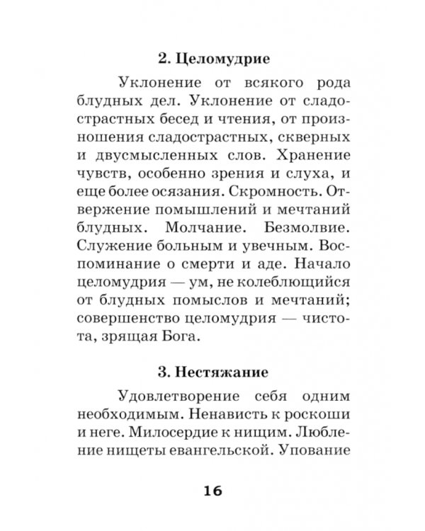 В помощь кающимся. По творениям св. Игнатия Ставропольского