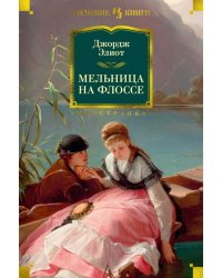 Мельница на Флоссе