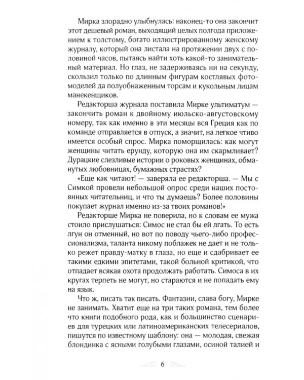 Дешевый роман