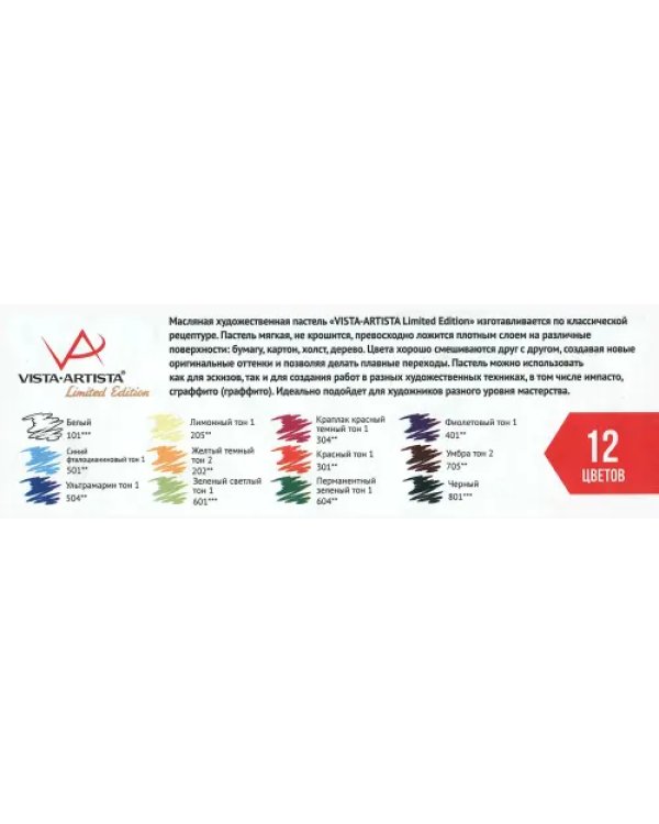 Пастель художественная Limited edition, 12 цветов