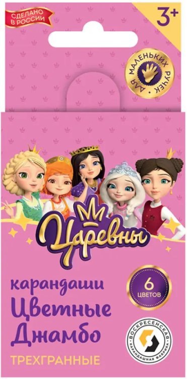 Обложка книги «Карандаши цветные Джамбо Царевны, 6 цветов, короткие»