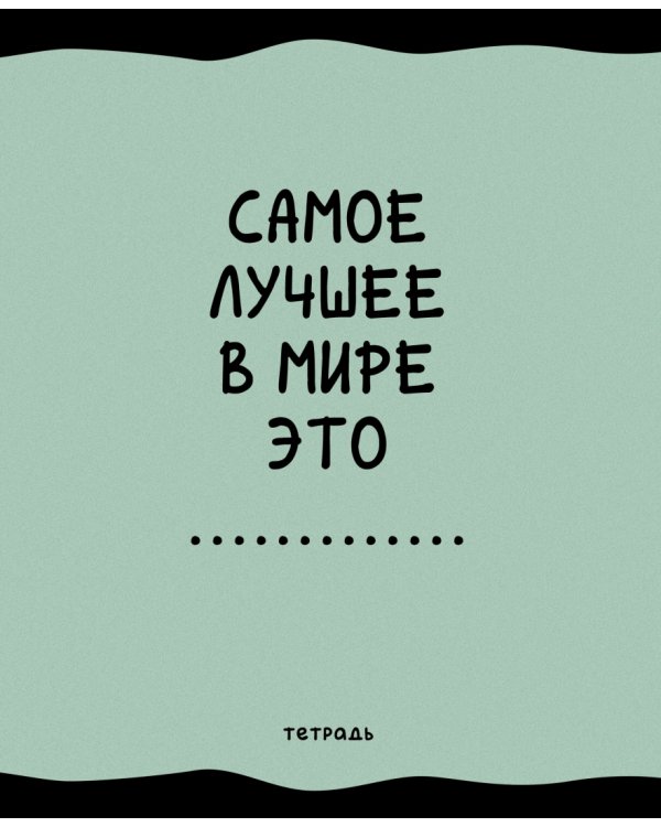 Тетрадь Занимательная тетрадь, 48 листов, клетка, в ассортименте