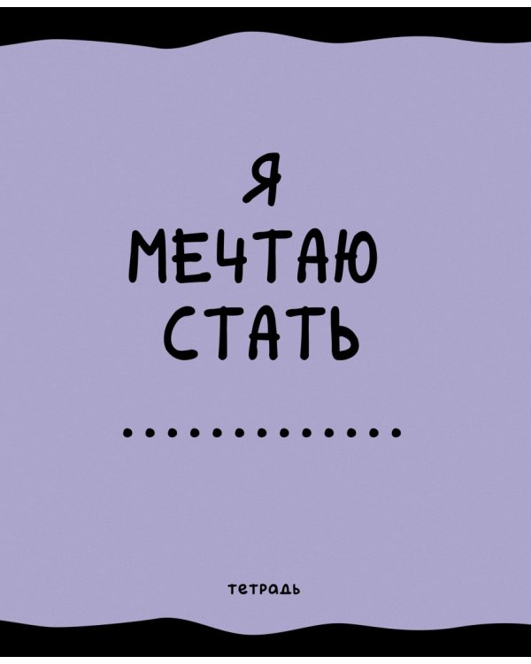 Тетрадь Занимательная тетрадь, 48 листов, клетка, в ассортименте