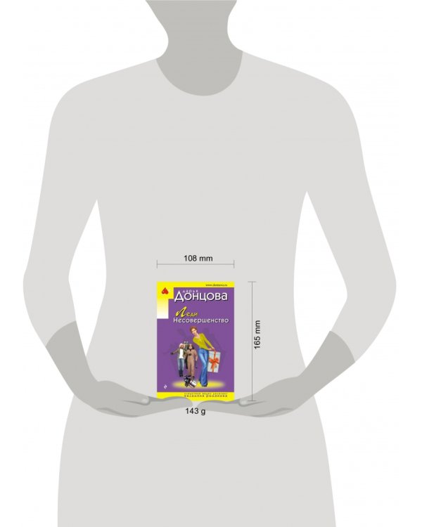 Леди Несовершенство