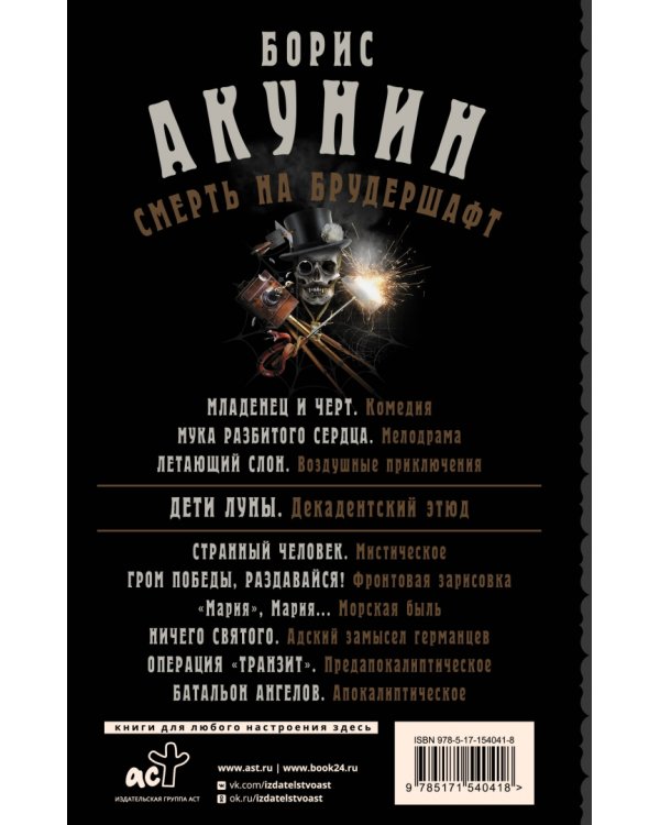 Смерть на брудершафт. Дети Луны. Фильма 4-я