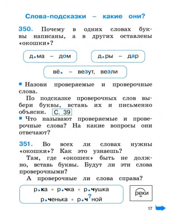 Русский язык. 2 класс. Тетрадь-задачник. В 3-х частях. Часть 2. ФГОС